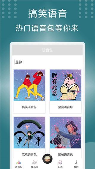 王者变声器软件免费版图片1