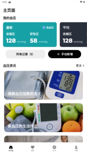 血压追踪器app使用3