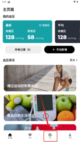 血压追踪器app使用4